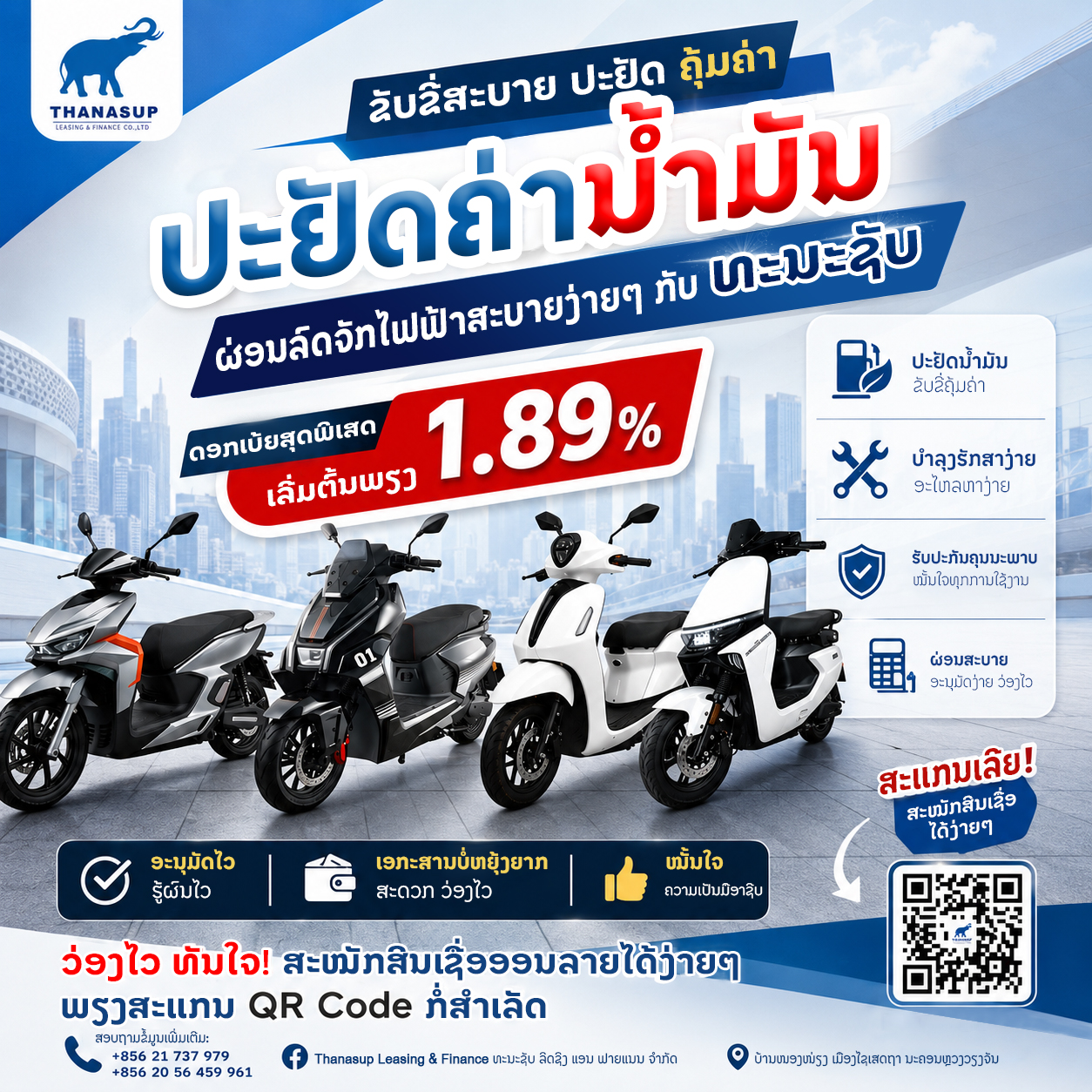 ໂປຮໂມຊັ່ນລົດຈັກ Thanasup